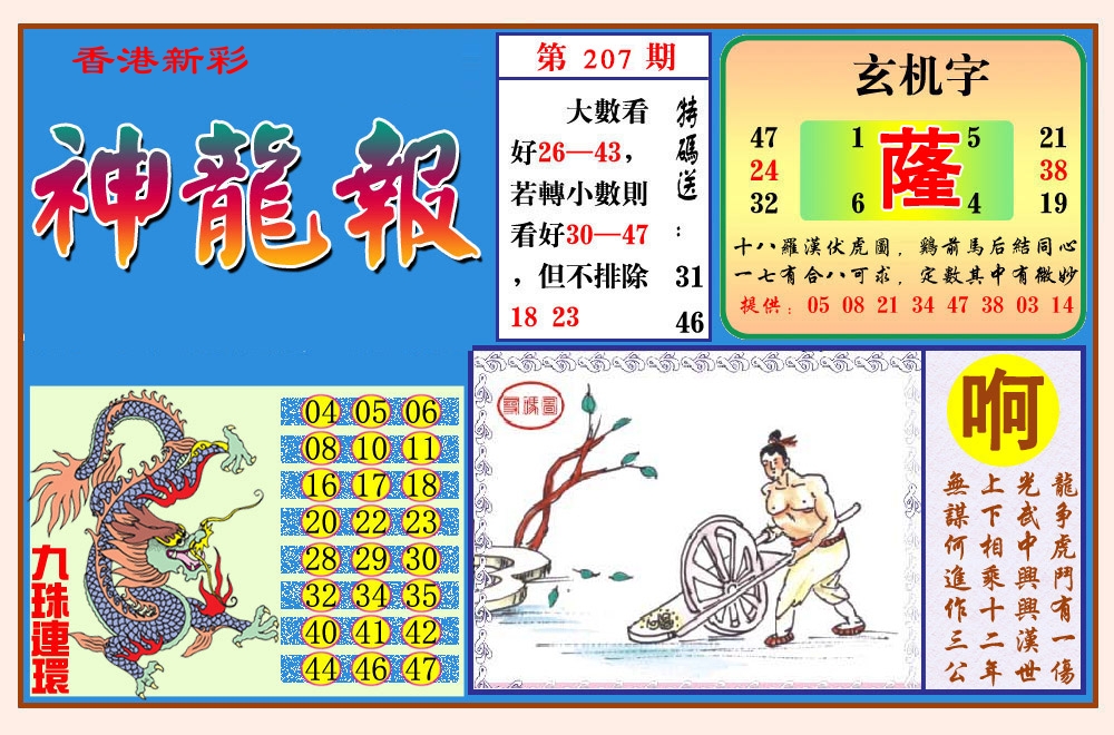 神龙报