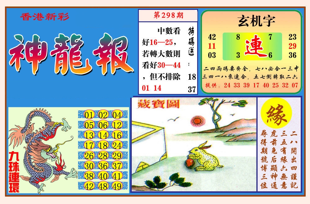 神龙报